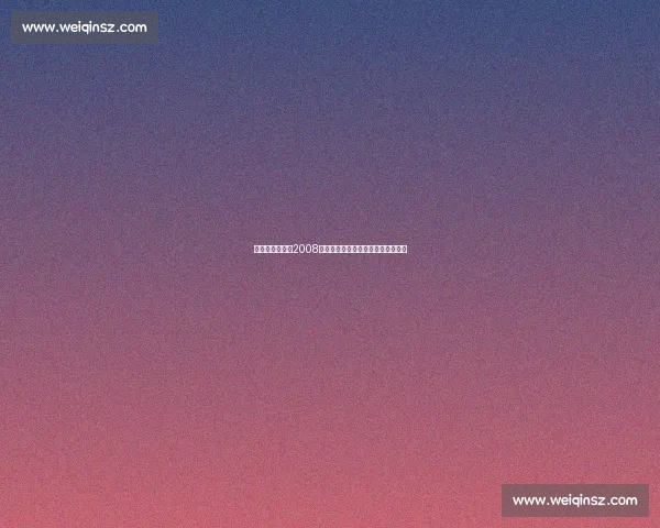 梦之队复仇之战2008美国男篮对决希腊经典奥运激烈较量